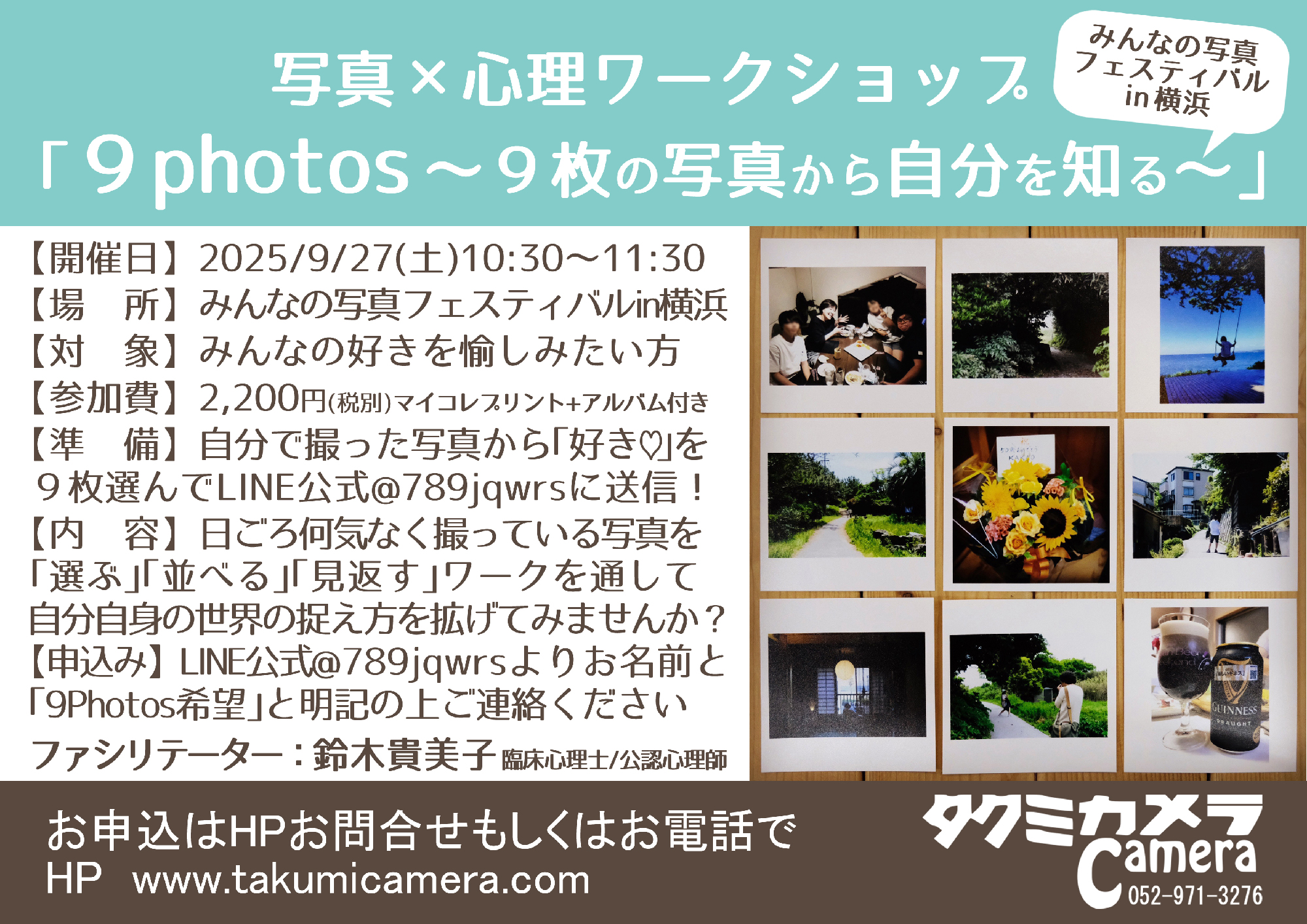 9Photos～9枚の写真から自分を知る～