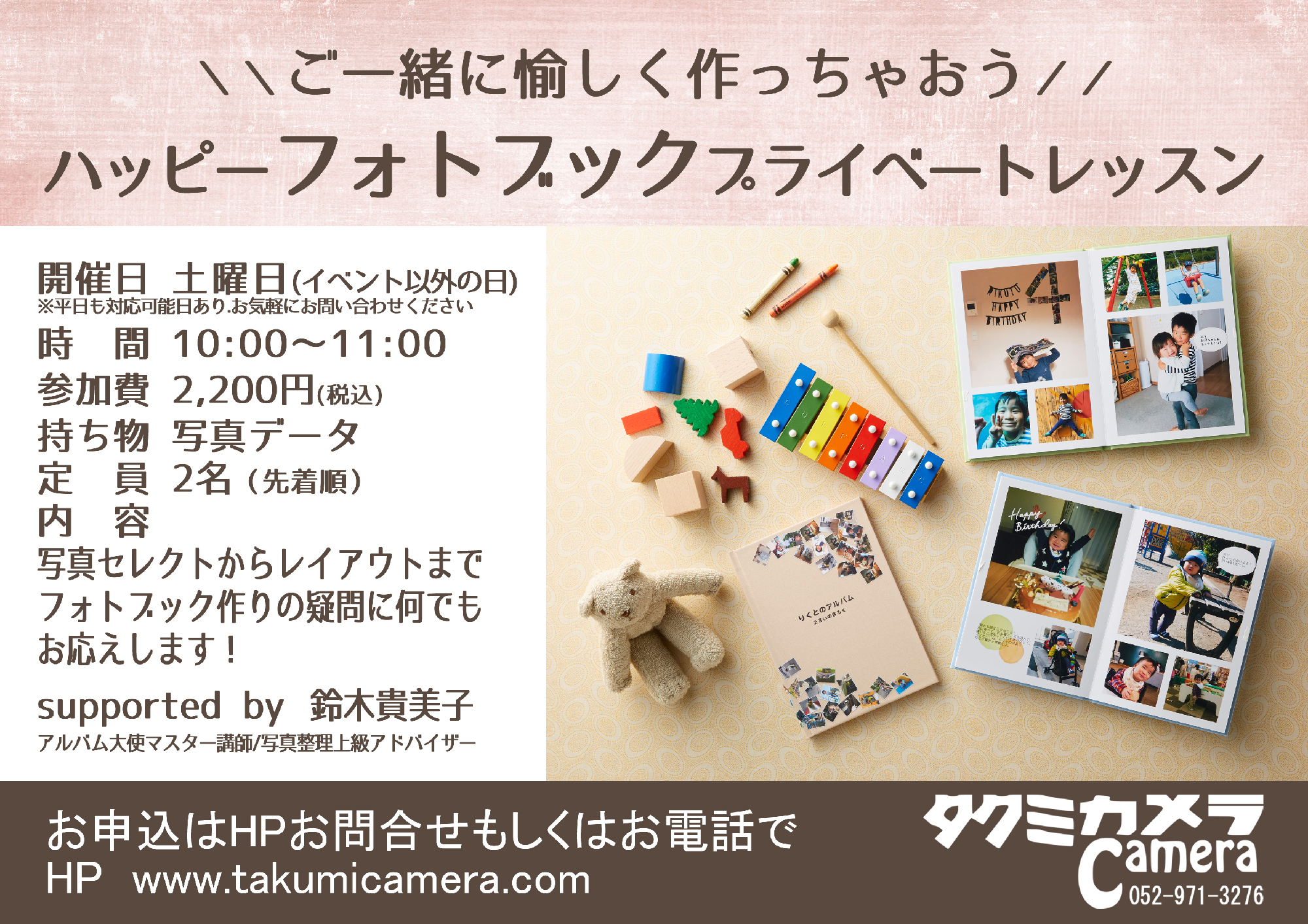 ハッピーフォトブックプライベートレッスン