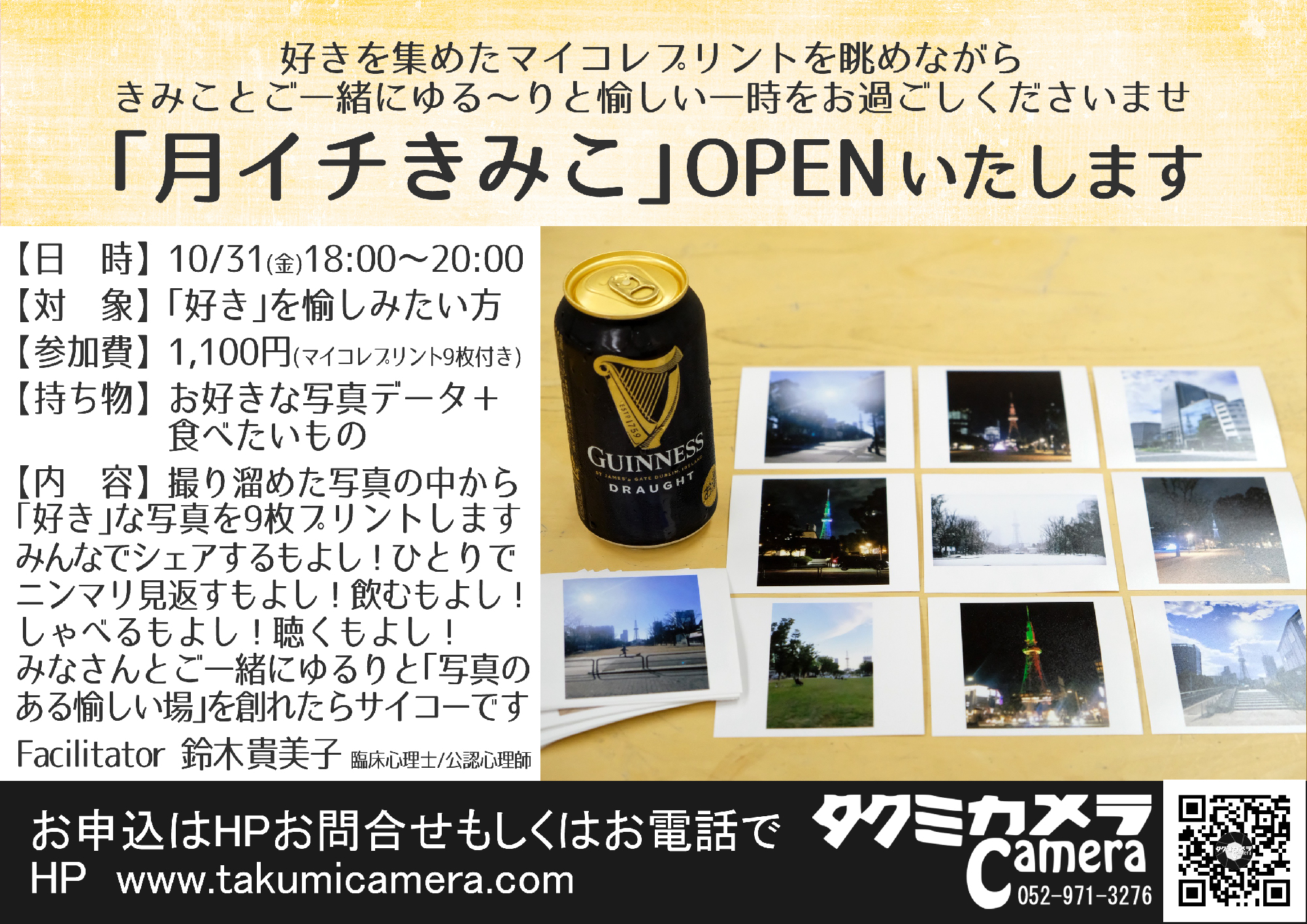 月イチきみこ～みんなの好きを愉しむ場～