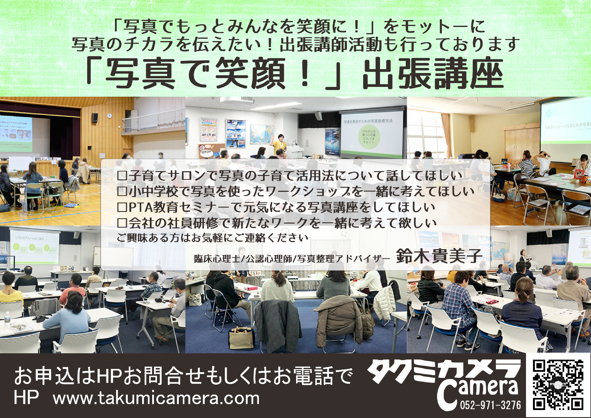 写真で笑顔！出張講座