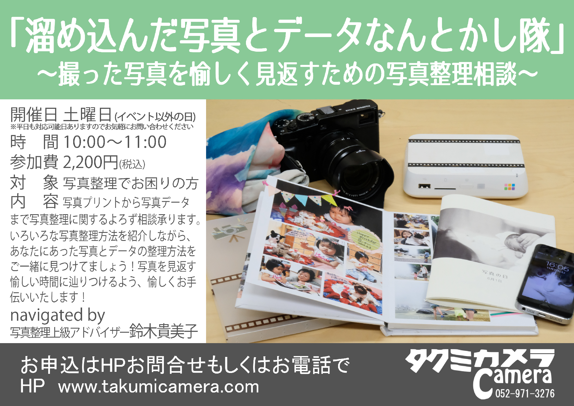 写真整理相談室