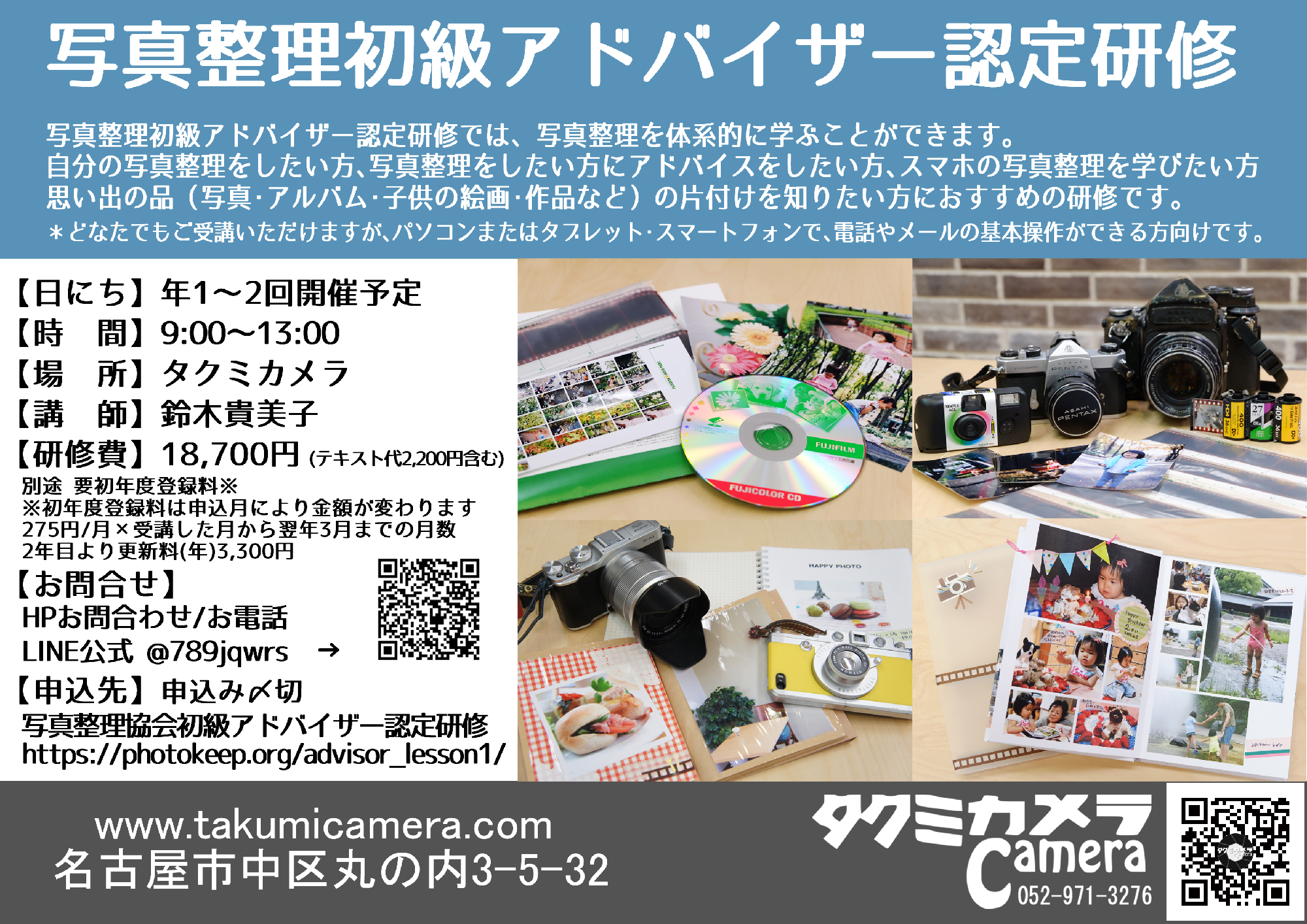 写真整理初級アドバイザー認定研修年1～2回開催