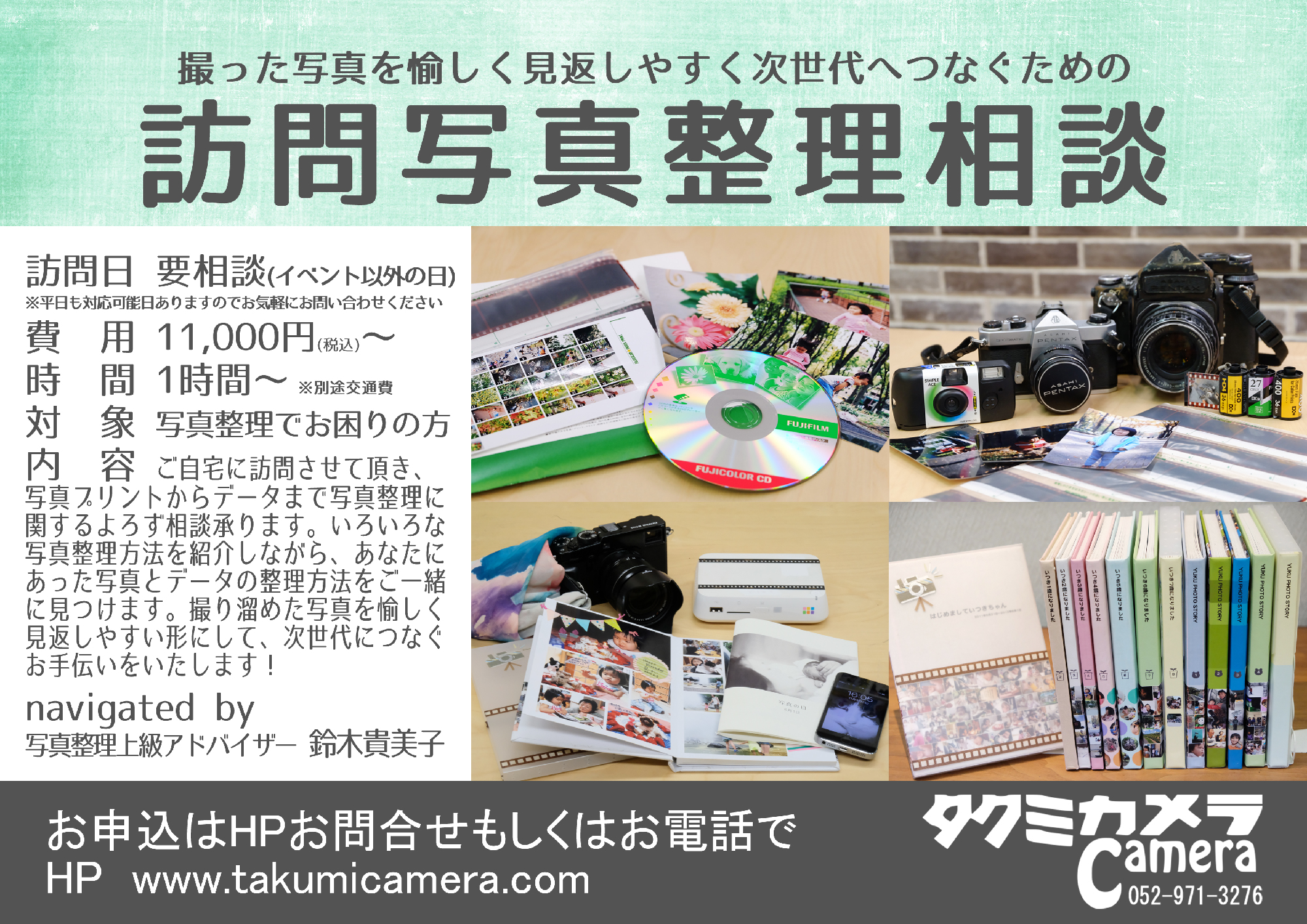 訪問写真整理相談