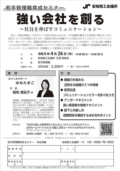 安城商工会議所にて若手管理職育成セミナーを開催します