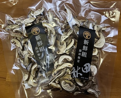 椎茸の旨味を引き出す、干し椎茸づくりへのこだわり