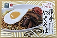 干し椎茸と横手焼きそばの新たな可能性