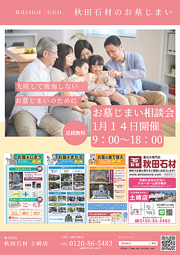 石の日 お墓じまい相談会