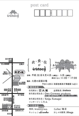 6/4（土）・5（日）は『衣・食・住のirutoco』イベントへお越しください。