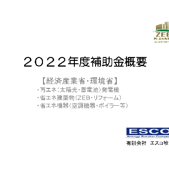嶋宮光明 - 2022年度補助金概要