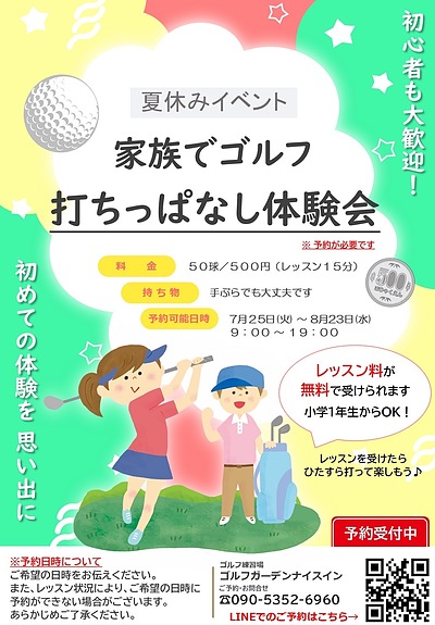 夏休み家族ゴルフ体験会