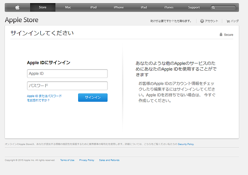 メールをクリックするとAppleのサイトと思わせるこんなんサイトが表示されました