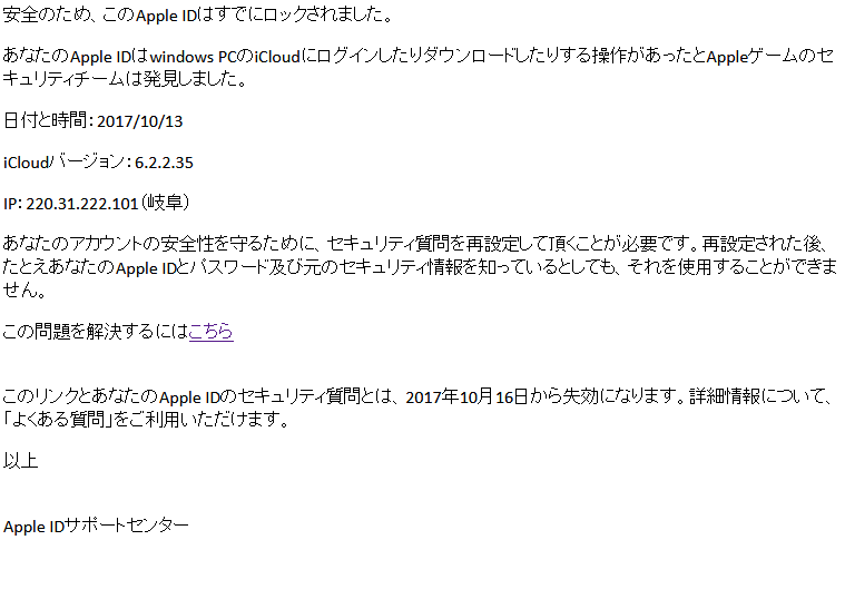 フィッシング詐欺メールの文面