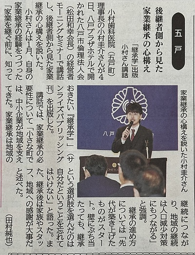 八戸市倫理法人会での講演の様子が昨年デーリー東北で掲載されました