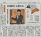 「継承学」の講演を法人会にて講演し、新聞に掲載されました