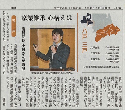 「継承学」の講演を法人会にて講演し、新聞に掲載されました