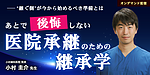 歯科医師向けウェブ配信セミナーを開催中です