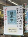 「継承学」が置いてある書店様