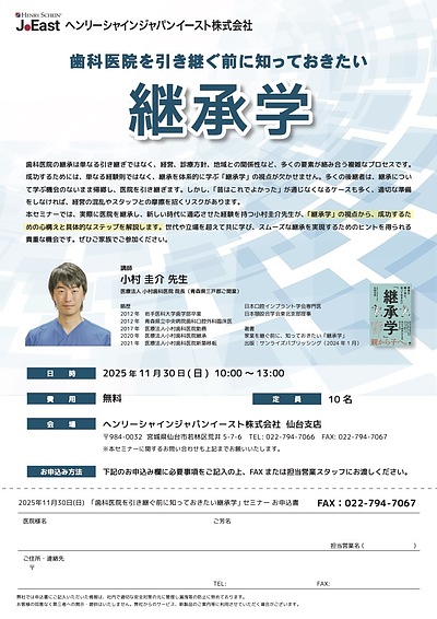 歯科医院を継ぐ前に知っておきたい継承学