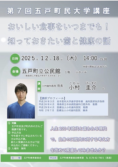 12月、五戸町民大学講座のご案内