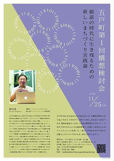 五戸町で町おこしイベントが行われました。