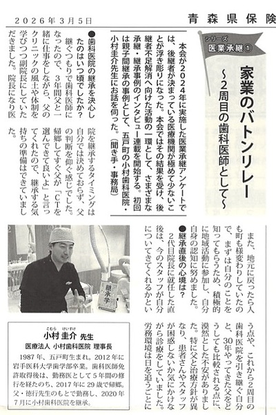 青森県保険医協会新聞に掲載されました