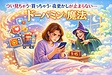 「つい見ちゃう」「つい買っちゃう」「夜更かしが止まらない」——それは“意思の弱さ”ではなく、脳と生活の条件が重なったサインです 後編