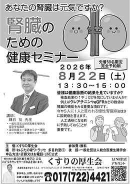 腎臓のための健康セミナー