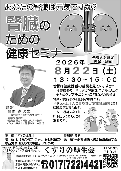 腎臓のための健康セミナー