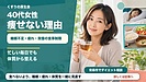 睡眠不足・疲れ・我慢だけの食事制限が、痩せにくさをつくることも