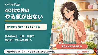 40代女性の「やる気が出ない」は更年期のサインかも