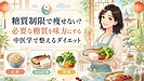 糖質制限ダイエットで痩せない理由とは?