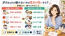 ダイエットが続かないのは意志が弱いから？失敗しやすい方法と、今の生活に合う痩せ方