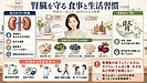 腎臓を守る食事と生活習慣ー腎臓セミナー開催 8月22日