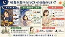 朝食が食べられないのは夜のせい?――夜の食べ過ぎを見直して、朝のリズムを整える方法