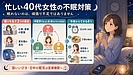 休みが少なくても、眠りは立て直せる――忙しい40代女性のための現実的な不眠対策