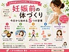 「妊娠はまだ先」の人こそ知ってほしい、体づくりの始めどき