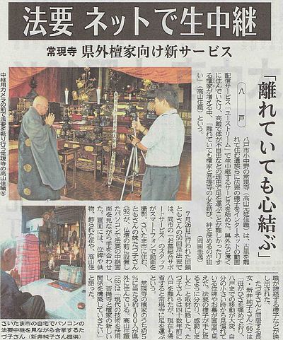 「無茶ぶり」で始まった法要LIVE配信