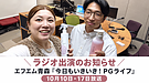 エフエム青森「今日もいきいき！PGライフ」に出演しました