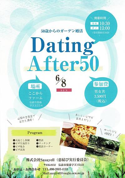 50歳からのガーデン婚活
