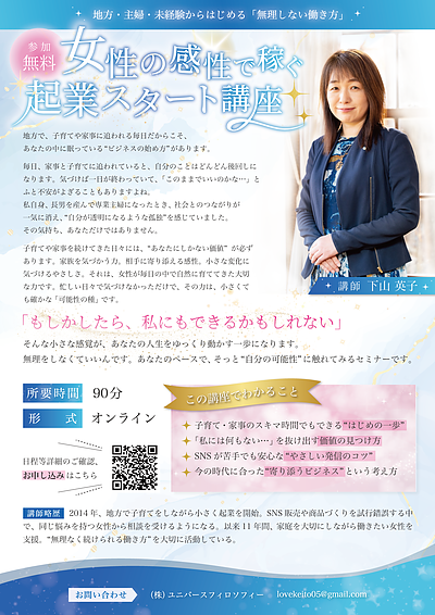 女性の感性で“ゼロから収入をつくる” 無料セミナー