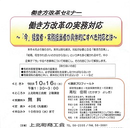 上北町商工会　働き方改革セミナー開催