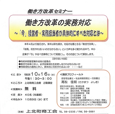 上北町商工会　働き方改革セミナー開催