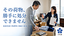 孤独死した入居者の荷物は勝手に処分できる？ 大家さんが知っておきたい残置物と相続の基本