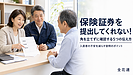 【第65話】入居者が保険証券を提出してくれない！角を立てずに確認する5つの伝え方