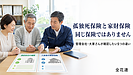 【第67話】家賃保証会社の孤独死保険と入居者の家財保険は同じ？確認したい5つの違い