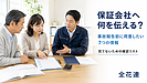 【第69話】保証会社へ何を伝える？孤独死の事故報告前に用意したい7つの情報