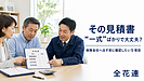 【第70話】特殊清掃の見積書に「一式」が多いと危険？保険会社へ出す前に確認したい5項目