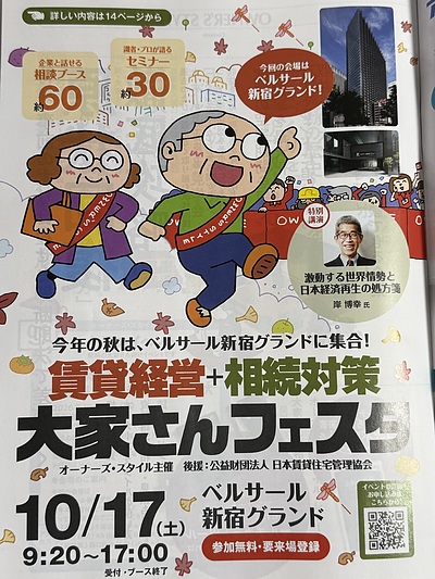 高齢者入居の孤独死リスクを全花連安心サービスで解決！