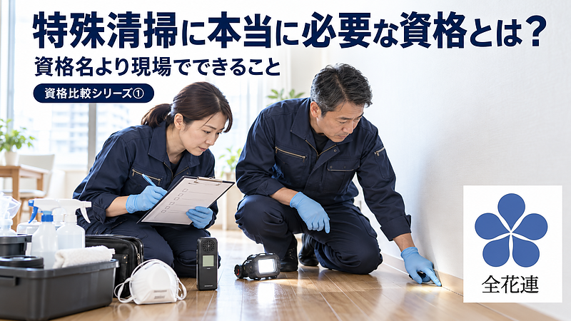 本当に必要な資格