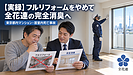 【実録】フルリフォームをやめて「完全消臭」を選んだマンションオーナー様